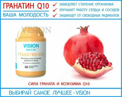 Yomon granatin Q10 (GRANATIN Q10) - 450 000 so'm / dona