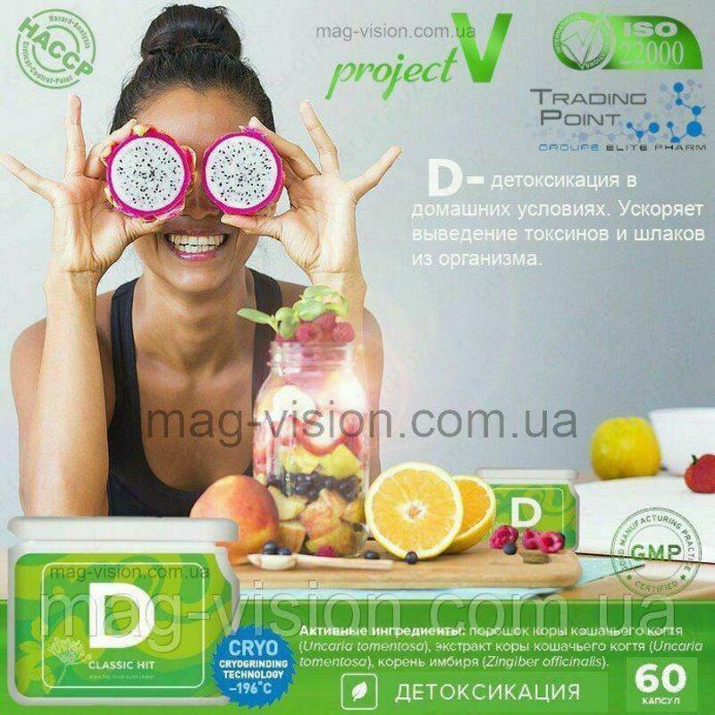 БАД Project V "D" (Детокс/Detox) - 220 000 сум