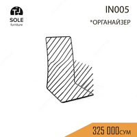 Органайзер модель "IN005" - 325 000 сум
