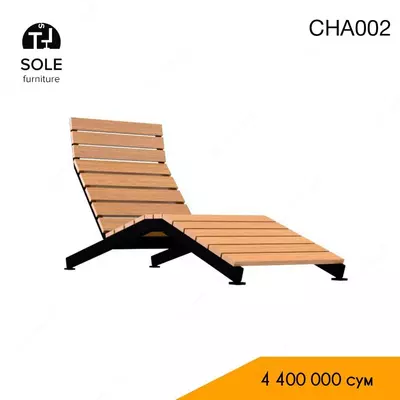 Шезлонг в стиле Лофт CHA001