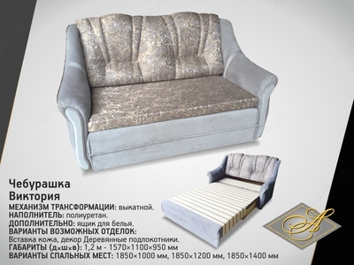 Мягкая мебель ЧЕБУРАШКА - 5 800 000 сум / комплект