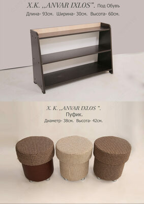 Полка для обуви с пуфиком