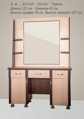 Трюмо с зеркалом