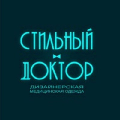 Стильный Доктор