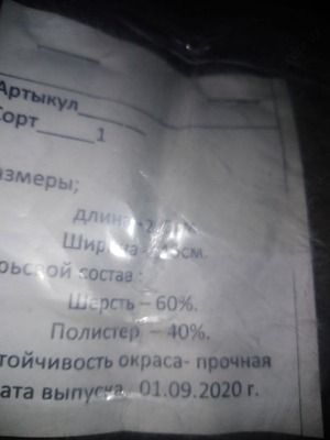 Одеяло из 60% овечей шерсти - Charitable organization