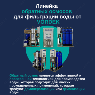 обратный осмос 1000 т/ч (промышленный фильтр)