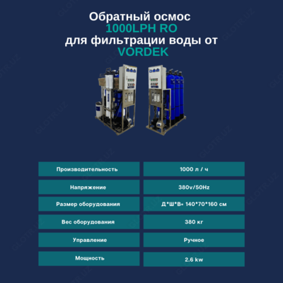 обратный осмос 1000 т/ч (промышленный фильтр) - 54 000 000 сум / шт.