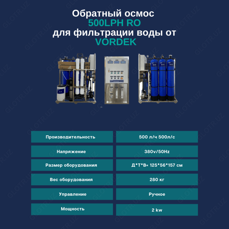 обратный осмос 500 т/ч (промышленный фильтр) - 34 560 000 сум