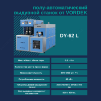 Пуфлаш машинаси 0.5-6 litr (баклашка шиширадиган ускуна)