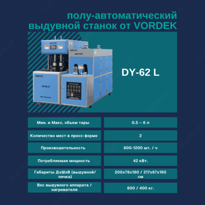 Выдувной аппарат 0.5-6 литр (производство ПЭТ бутылок)