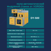 Выдувной аппарат 0.5-6 литр (производство ПЭТ бутылок)