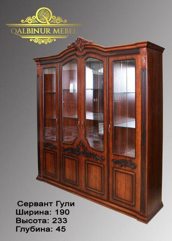 Сервант Гули