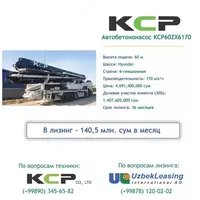 Автобетононасос в лизинг!