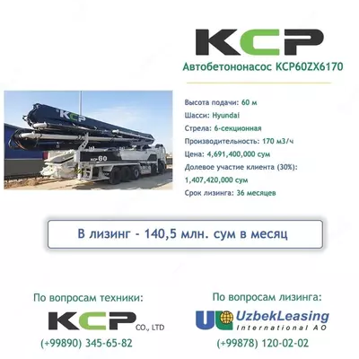Автобетононасос в лизинг!