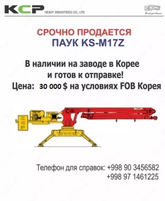 Бетононасос стационарный паук KS-M17Z
