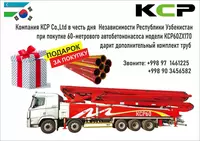 Бетононасос