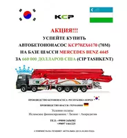 Автобетононасос 70М