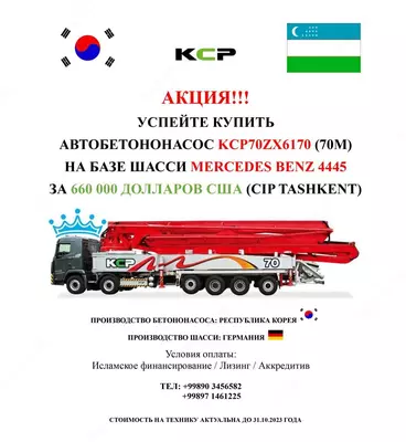 Автобетононасос 70М