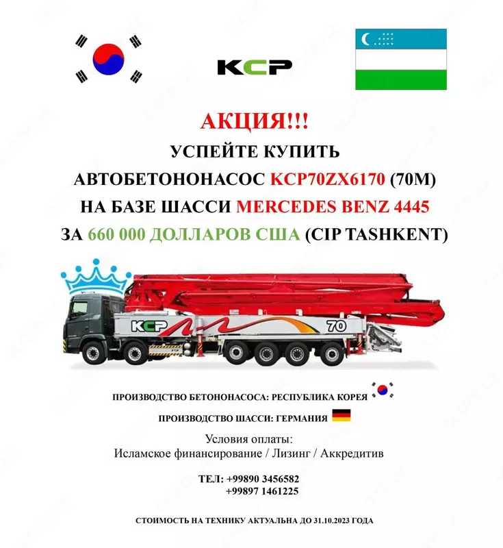 Автобетононасос 70М