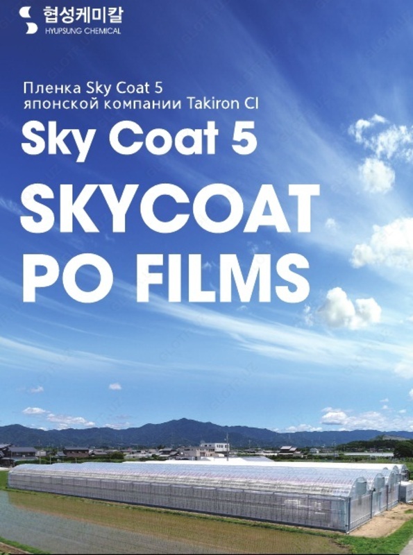Полиолефиновая пленка Sky Coat 5