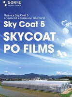 Полиолефиновая пленка Sky Coat 5