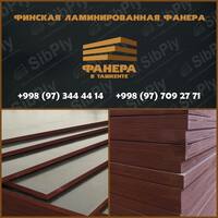 Laminatsiyalangan kontrplak - по запросу