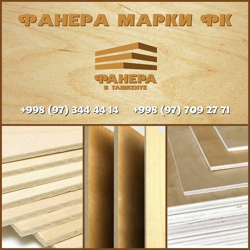 Фанера марки ФК