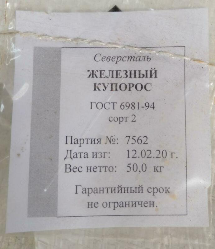 Cульфат железа 7-водный