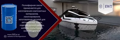 ESKIM 1060 Полиэфирная смола.