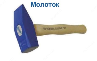 Молоток универсальный