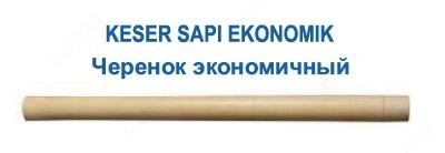 Черенок экономичный для инструментов