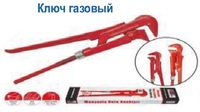 Ключ газовый