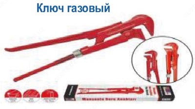 Ключ газовый