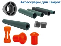 Аксессуары для Тай-рот