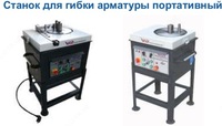 Портативный станок для гибки арматуры - по запросу