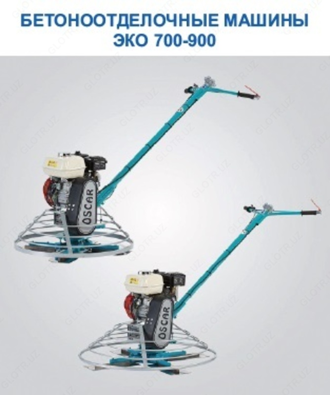 Бетоноотделочные машины ЭКО 700-900