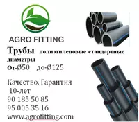 Полиэтиленовые трубы