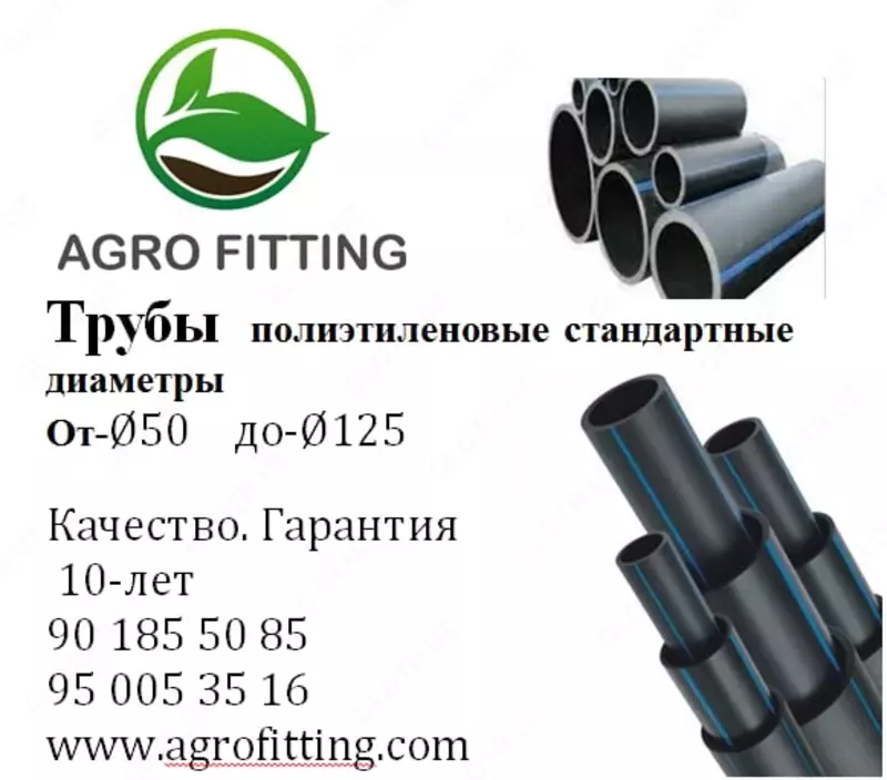 Полиэтиленовые трубы