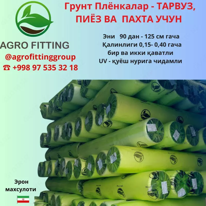 грунт пленка