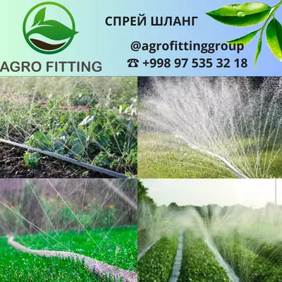 лента спрей шланг