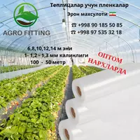 Тепличные пленки