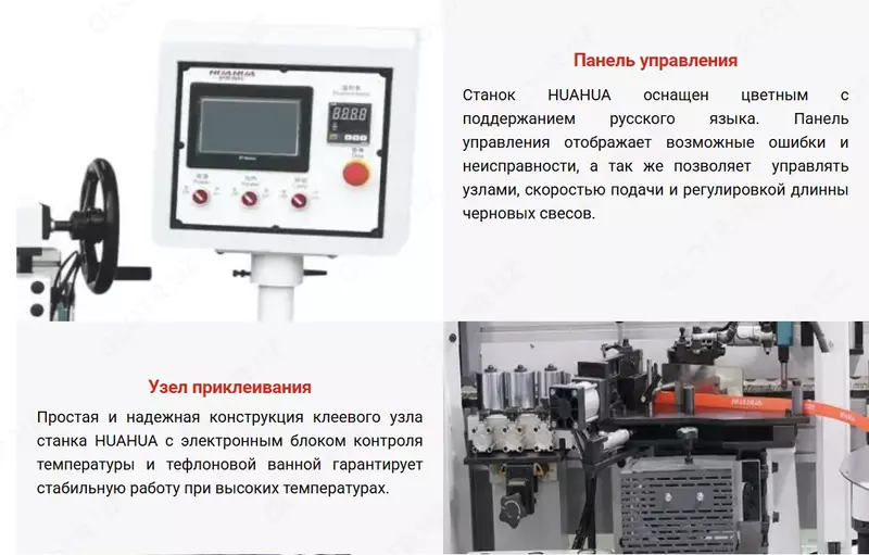 Автоматический кромкооблицовочный станок HUAHUA-504 - по запросу