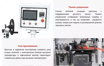 Автоматический кромкооблицовочный станок HUAHUA-504 - Цена по запросу