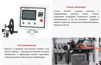 Автоматический кромкооблицовочный станок HUAHUA-504 - по запросу
