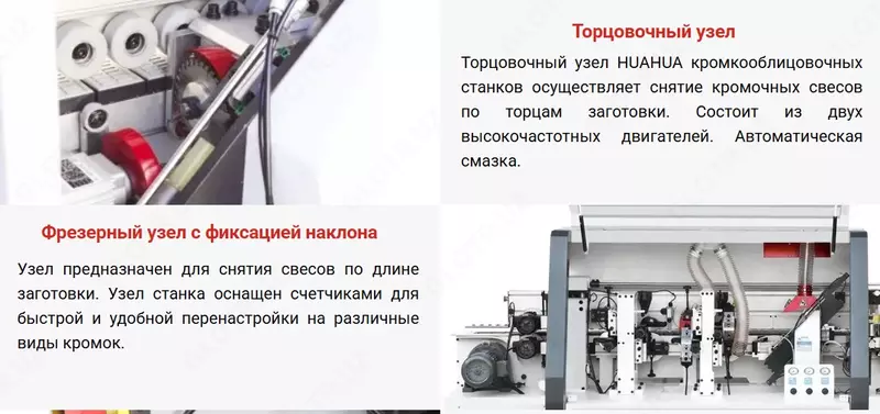по запросу Автоматический кромкооблицовочный станок HUAHUA-504