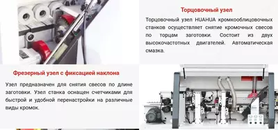 Цена по запросу Автоматический кромкооблицовочный станок HUAHUA-504