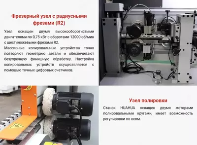 Автоматический кромкооблицовочный станок HUAHUA-506 Только в розницу