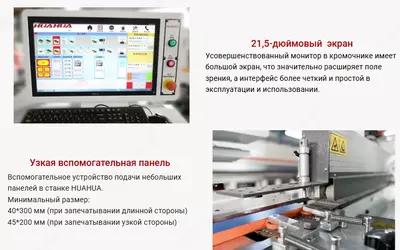 Цена по запросу Автоматический кромкооблицовочный станок HUAHUA-586RLK