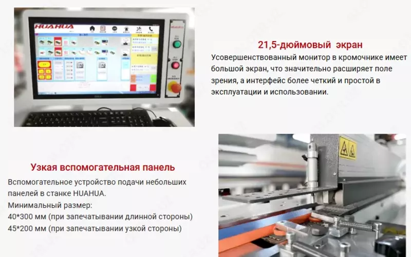 по запросу Автоматический кромкооблицовочный станок HUAHUA-586RLK