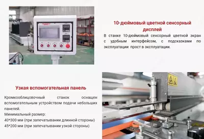 Цена по запросу Автоматический кромкооблицовочный станок HUAHUA-486RLK